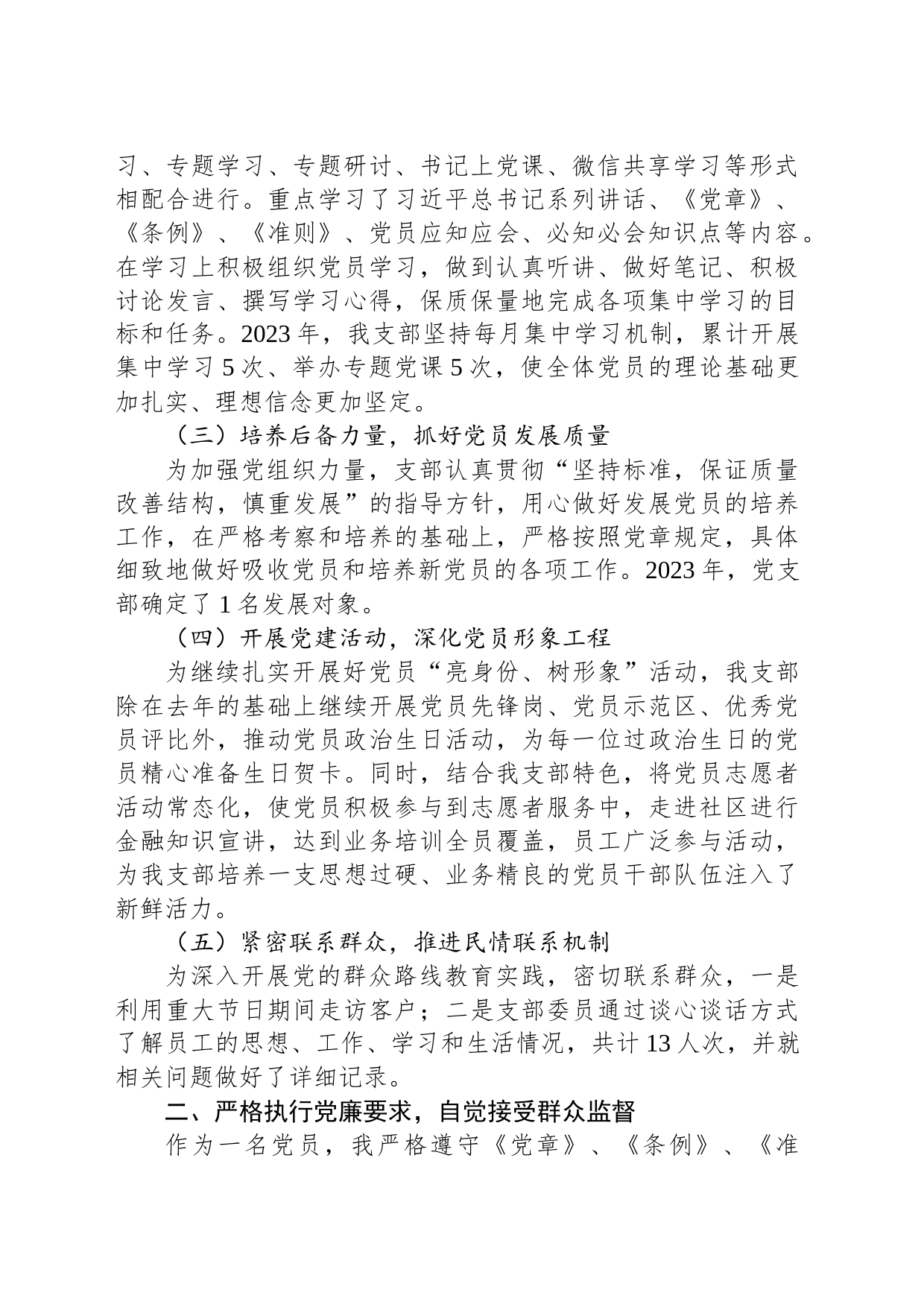 银行党支部书记2023年工作总结_第2页