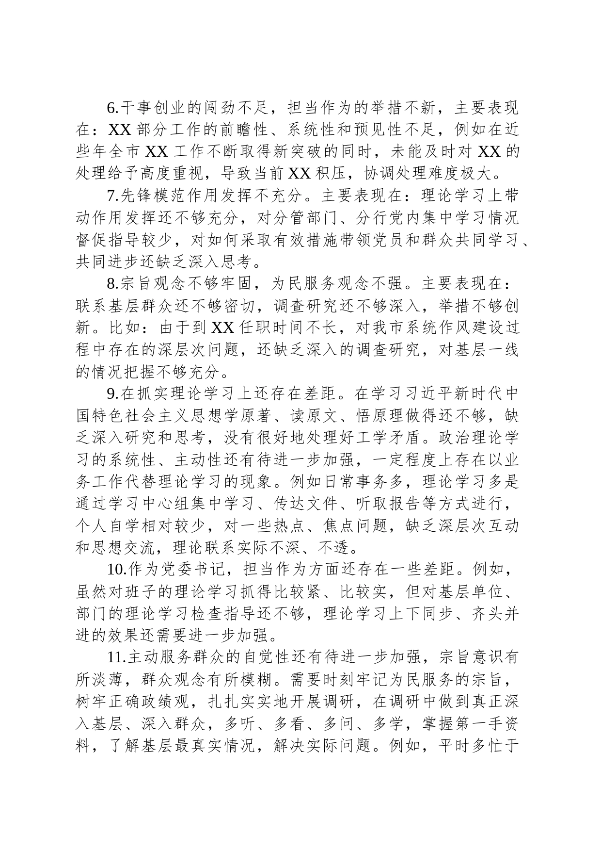 银行系统主题教育专题民主生活会班子成员相互批评意见_第2页