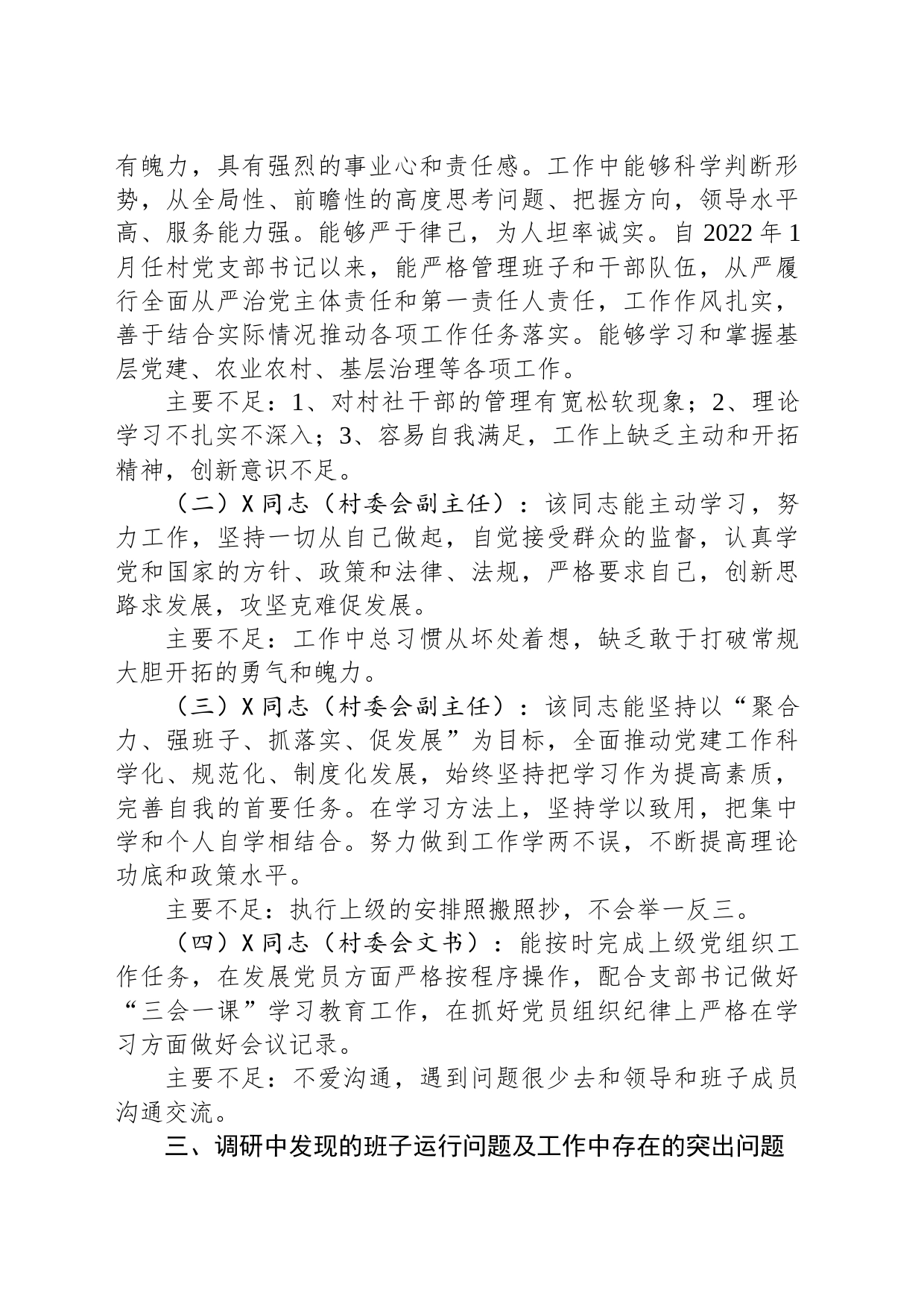 村“两委”班子调研分析报告_第2页