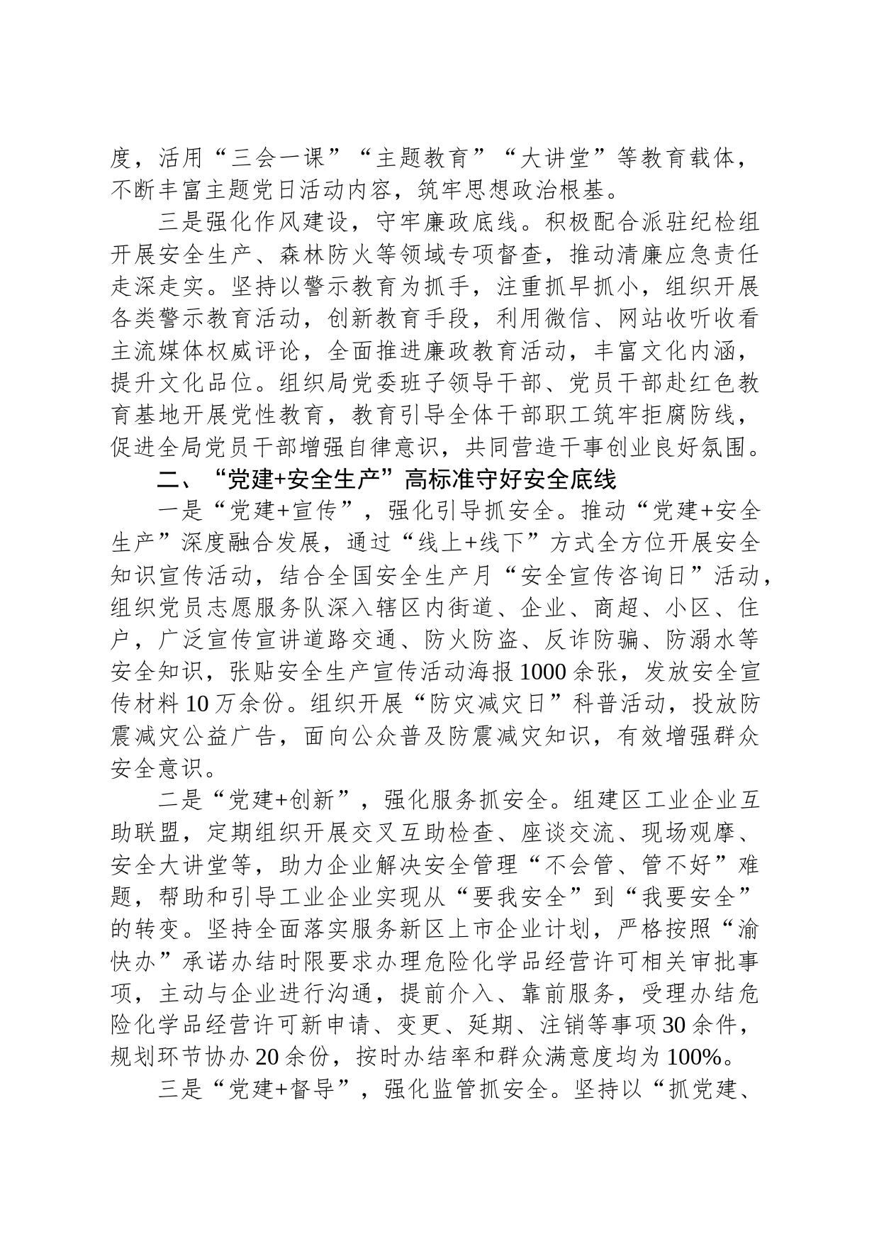 经验做法：强化党建引领赋能应急管理_第2页