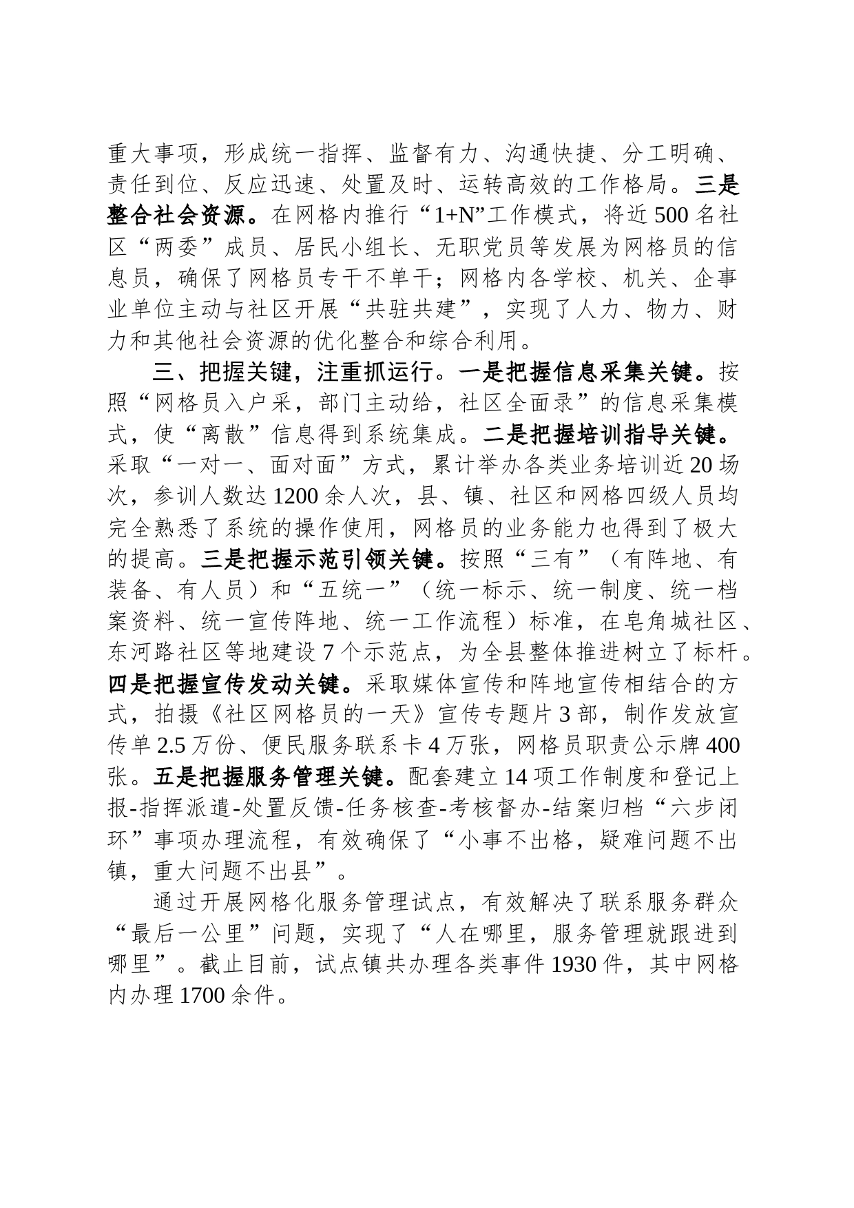 经验做法：扎实开展网格化服务管理试点_第2页