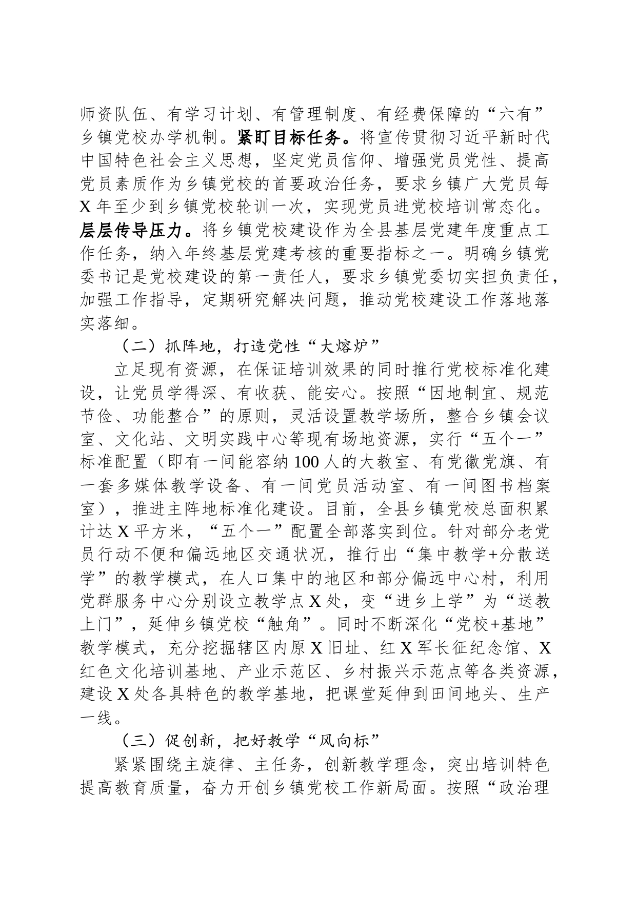 经验做法：某县建强农村党员教育“主阵地”_第2页