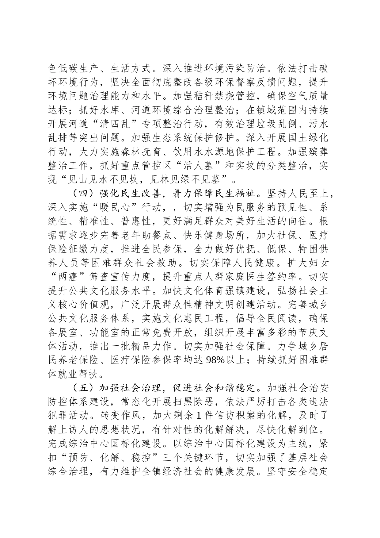 镇2023年下半年工作计划(20230907)_第2页