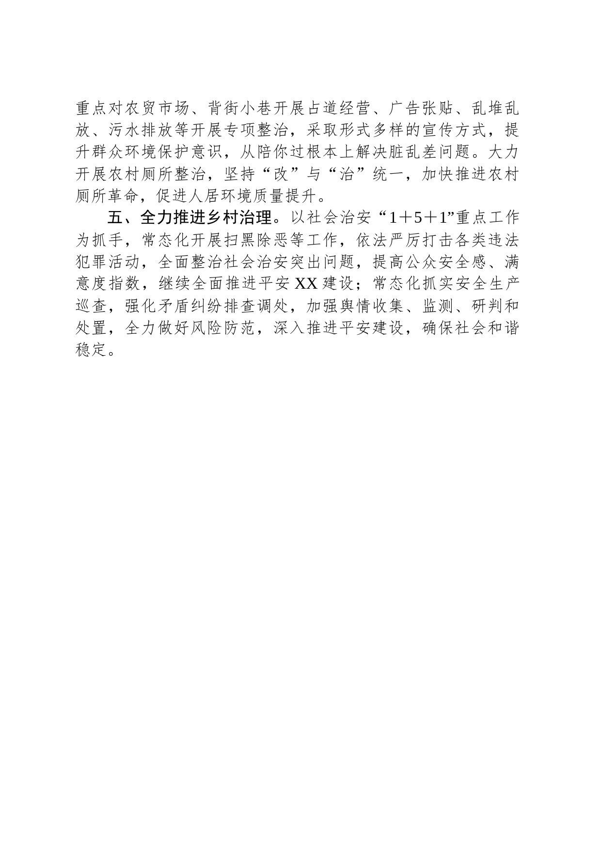 镇2023年下半年工作计划_第2页