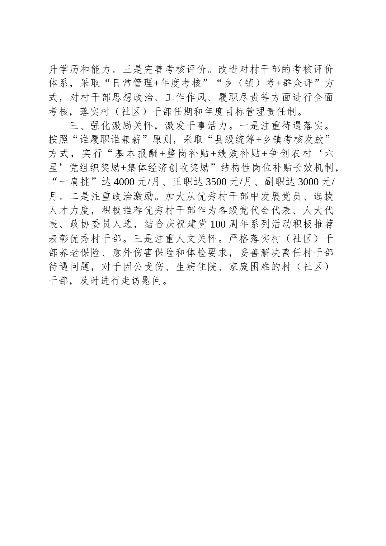 经验材料：“三个强化”激活村干部队伍专业化建设“一池春水”_第2页