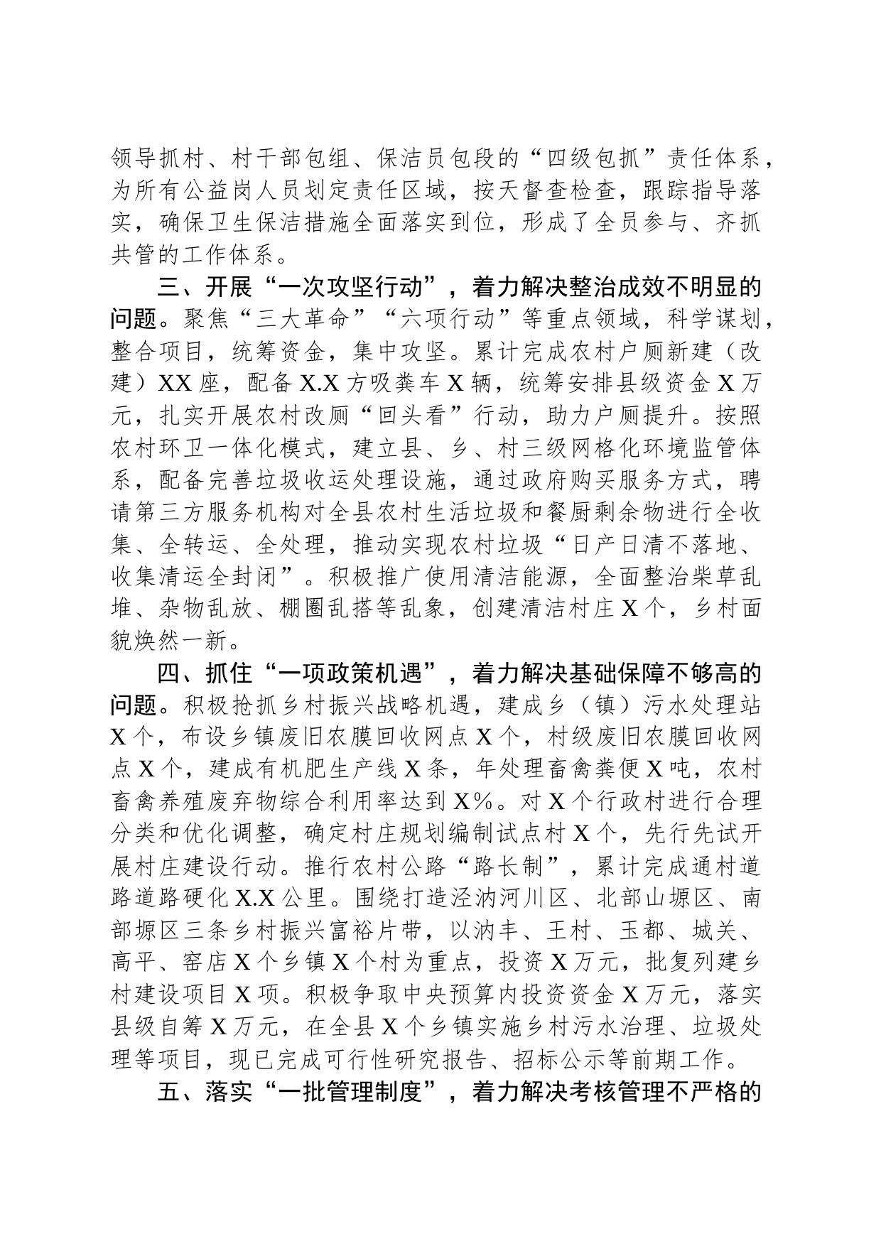 经验材料：“五个一”工作法破解农村人居环境整治“中梗阻”_第2页