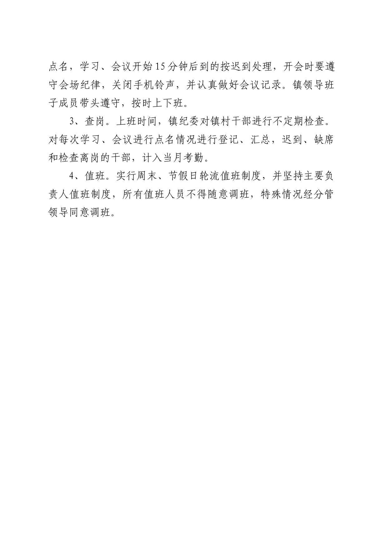 村干部考勤管理制度_第2页