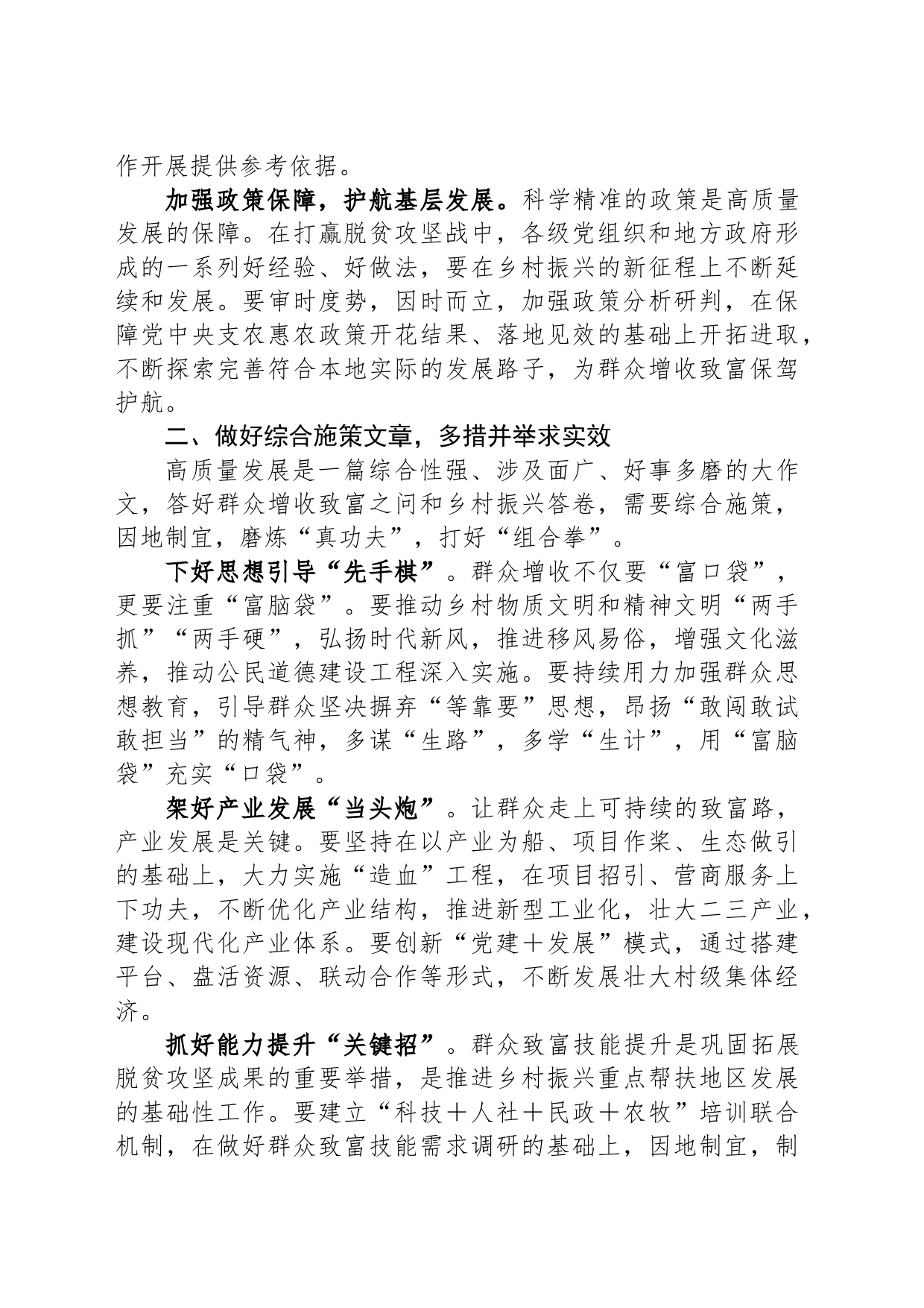 村振兴工作心得体会_第2页