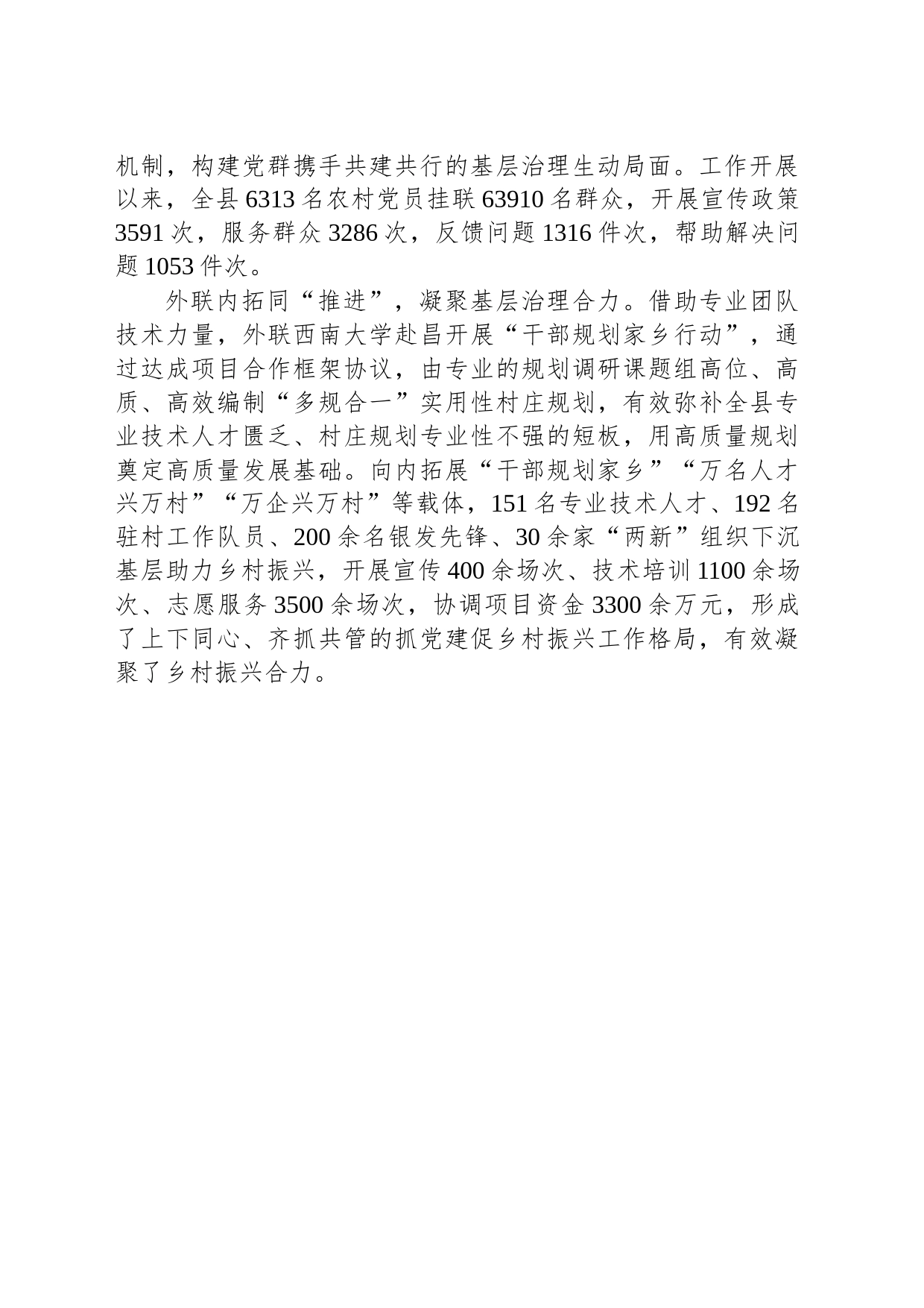 经验材料：“五组一联”搭把手乡村治理一起走_第2页