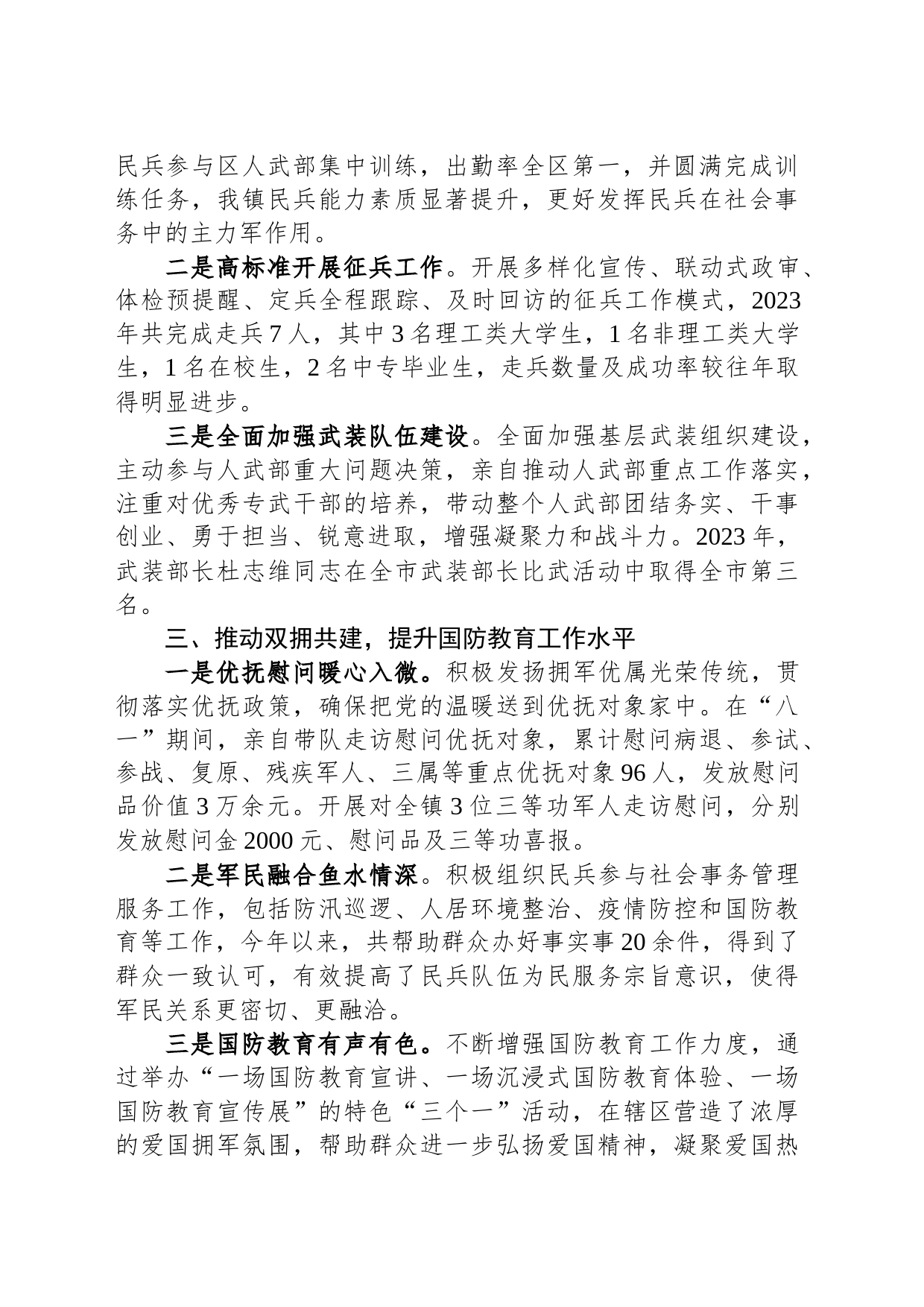 镇2023年党管武装工作述职报告_第2页