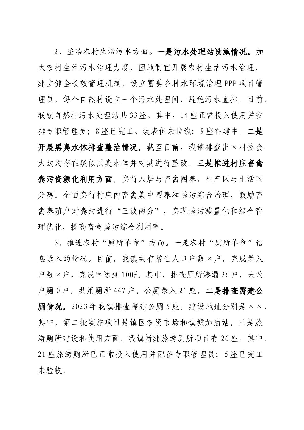 镇2023年农村人居环境整治上半年工作的进展情况汇报_第2页