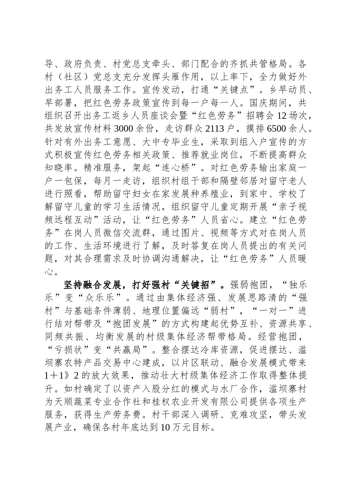 经验材料：三个坚持因势利导壮大村级集体经济_第2页