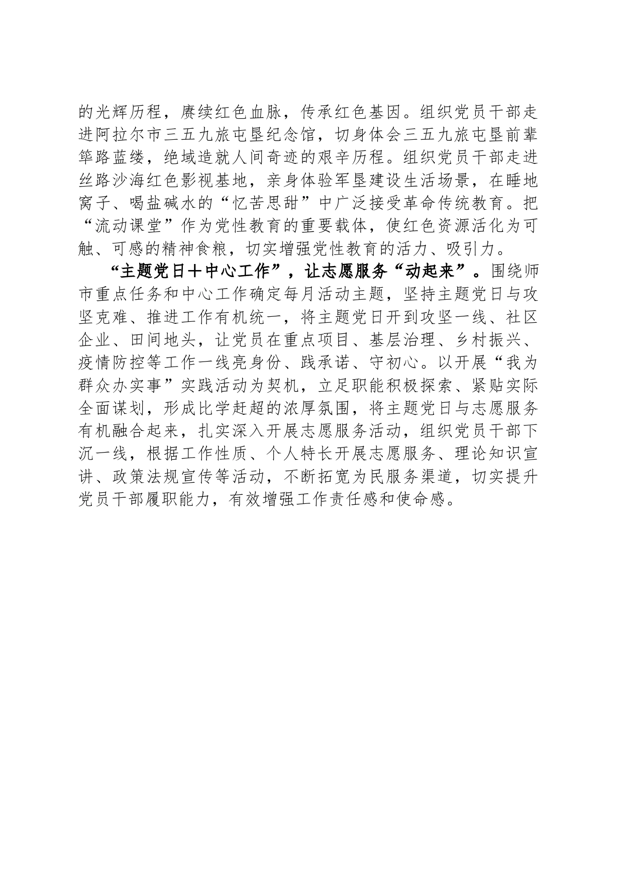 经验材料：以“主题党日 ”模式推动党员教育提质增效_第2页