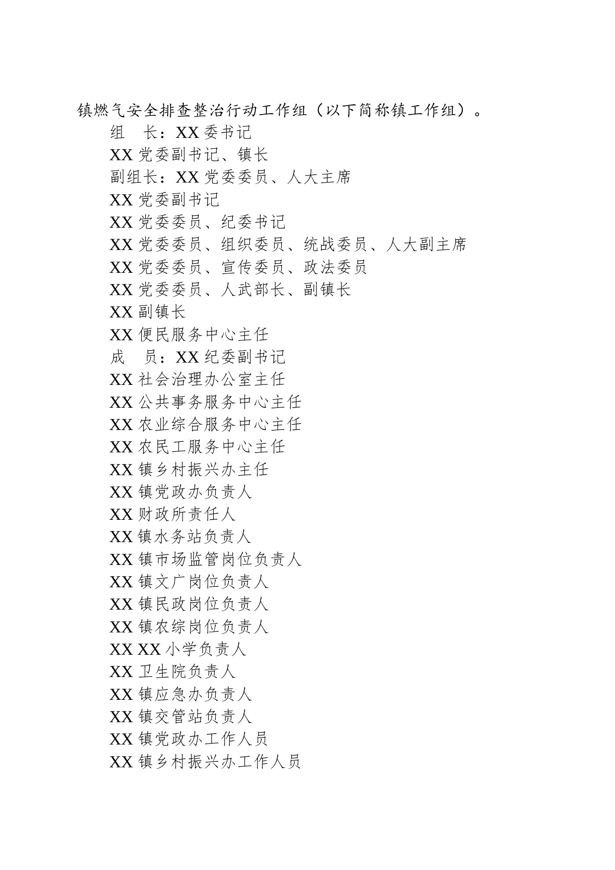 镇2023年城镇燃气安全隐患排查整治专项行动工作方案(20230824)_第2页