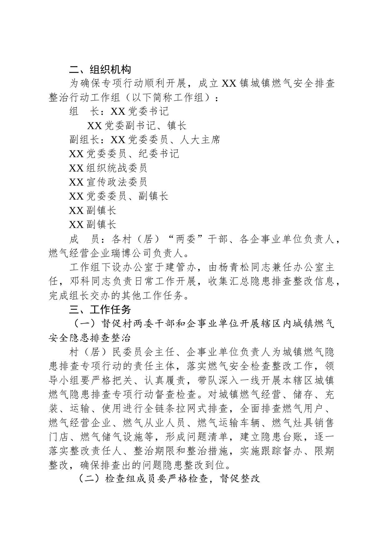 镇2023年城镇燃气安全隐患排查整治专项行动工作方案(20230825)_第2页