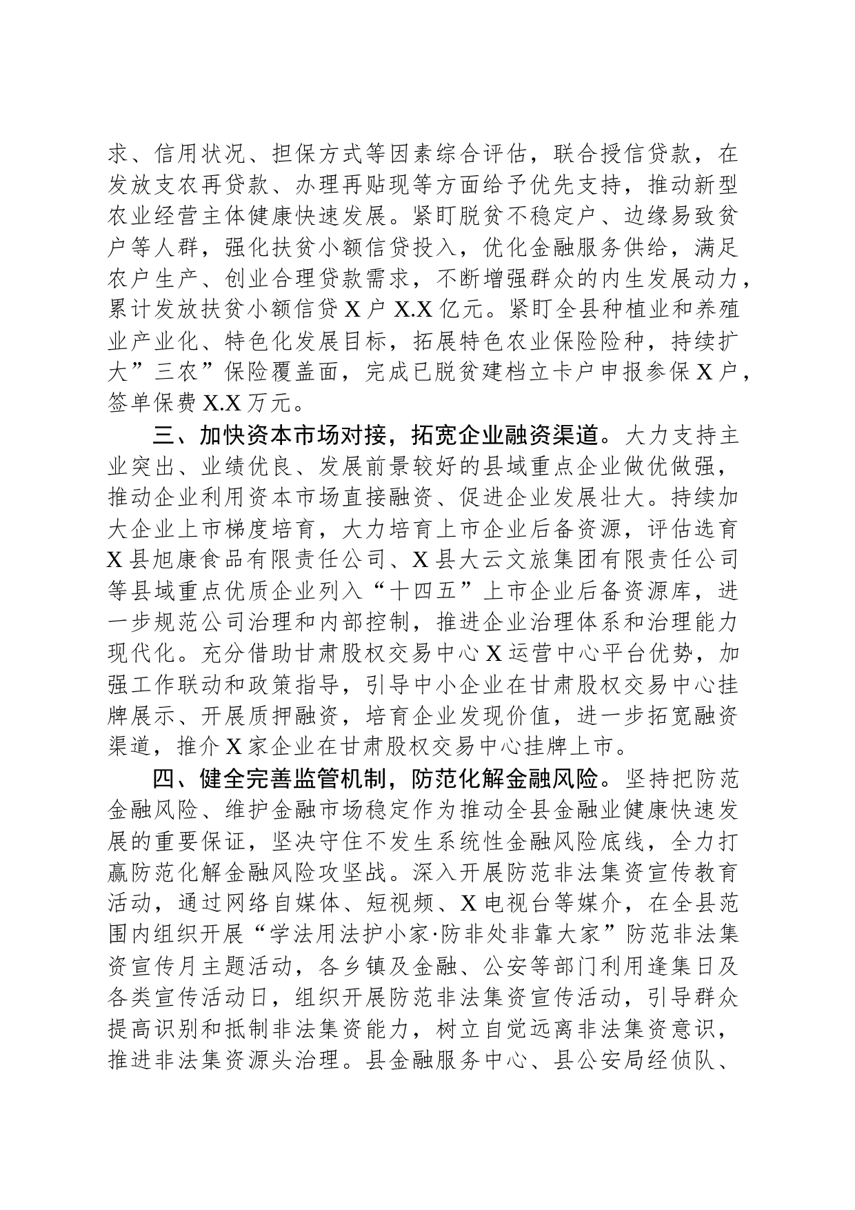 经验材料：多向发力打好金融服务“组合拳”_第2页