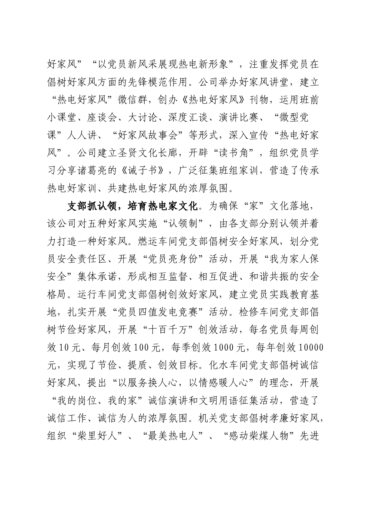 柴里煤矿热电公司党总支践行“两学一做”与培育好家风同行_第2页