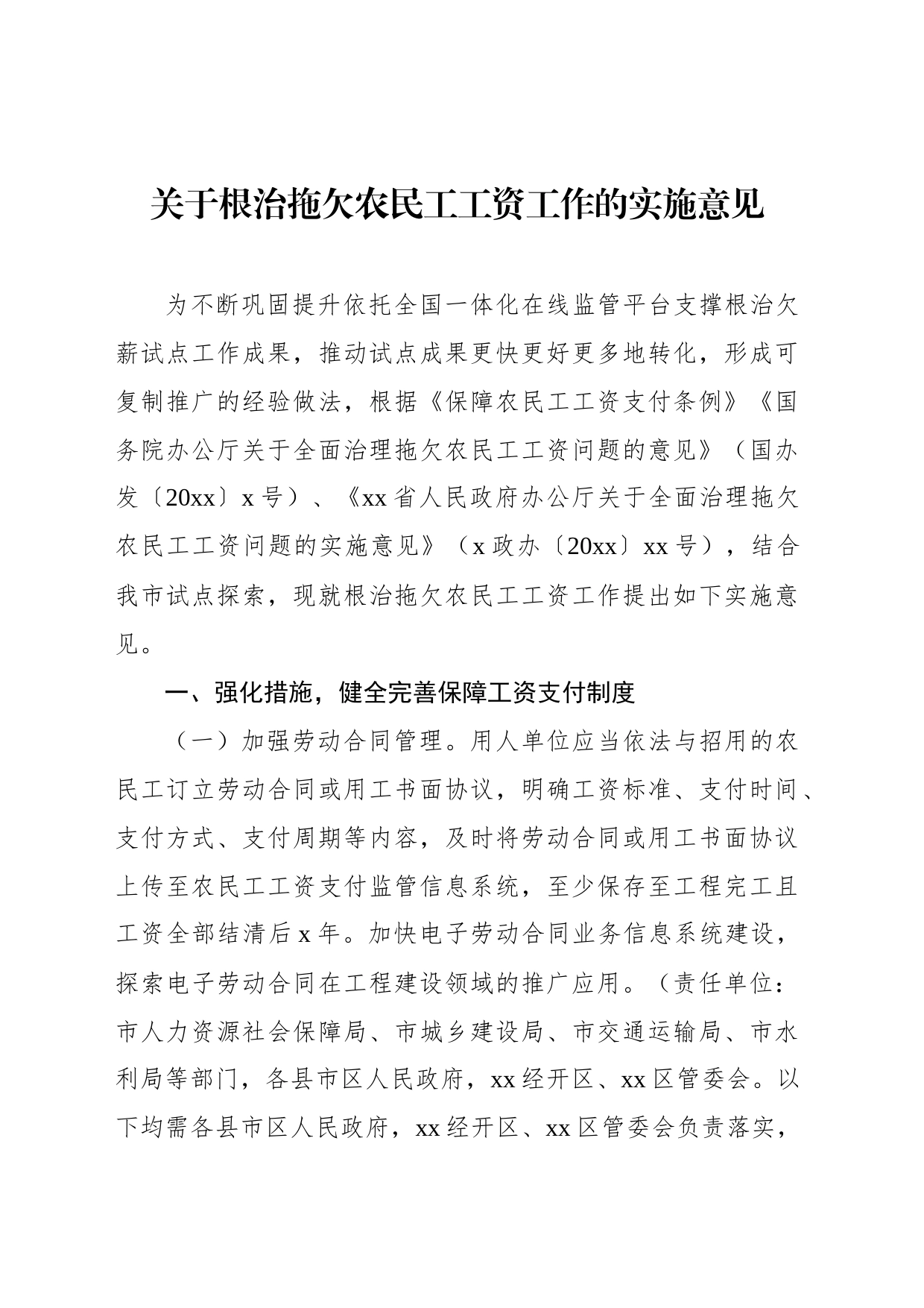 根治拖欠农民工工资工作主题材料汇编（6篇）_第2页