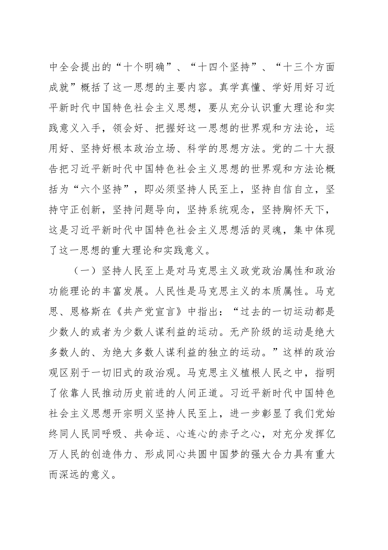 学习贯彻主题教育精神读书班专题党课讲稿_第2页