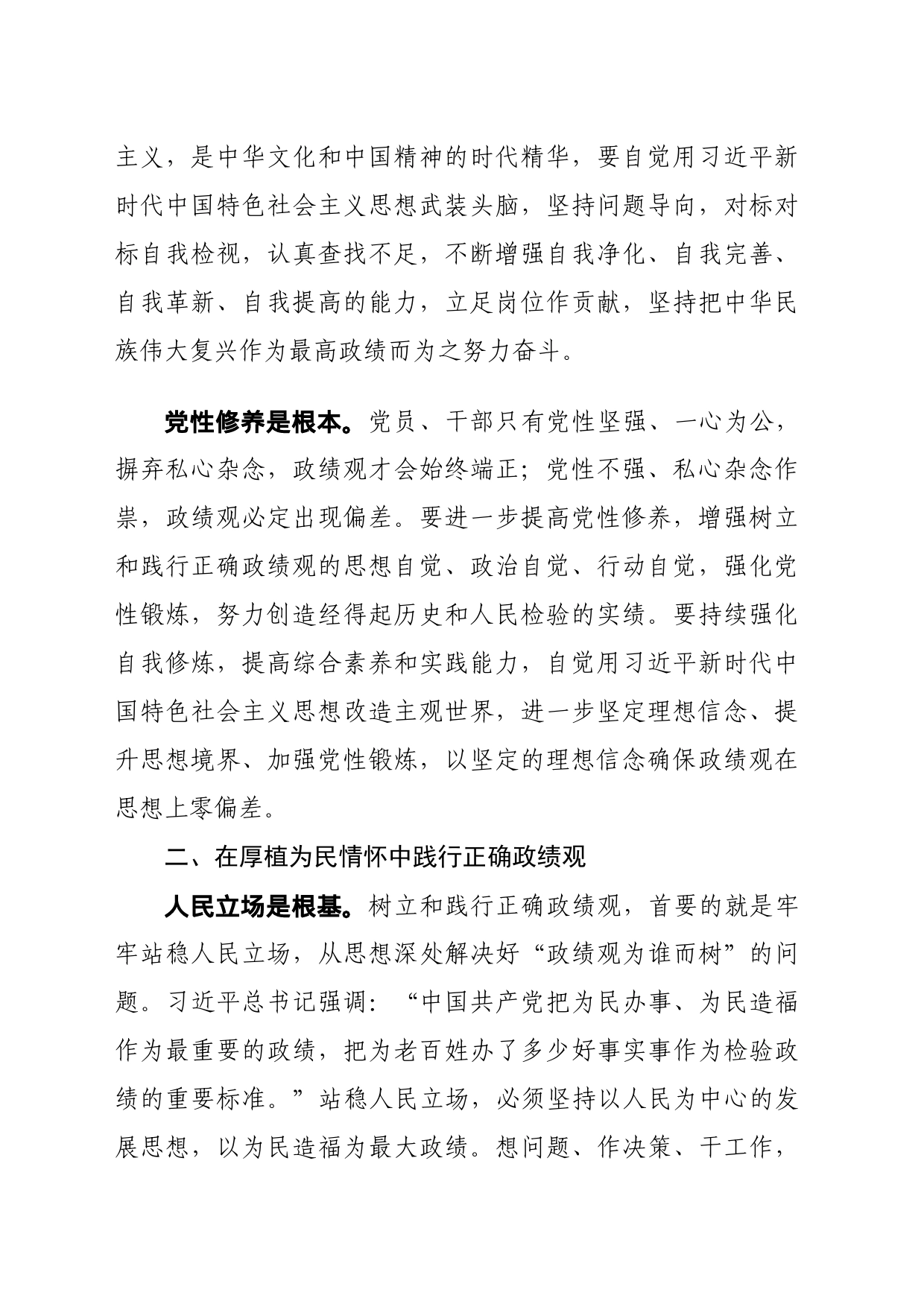 树立正确政绩观.docx_第2页