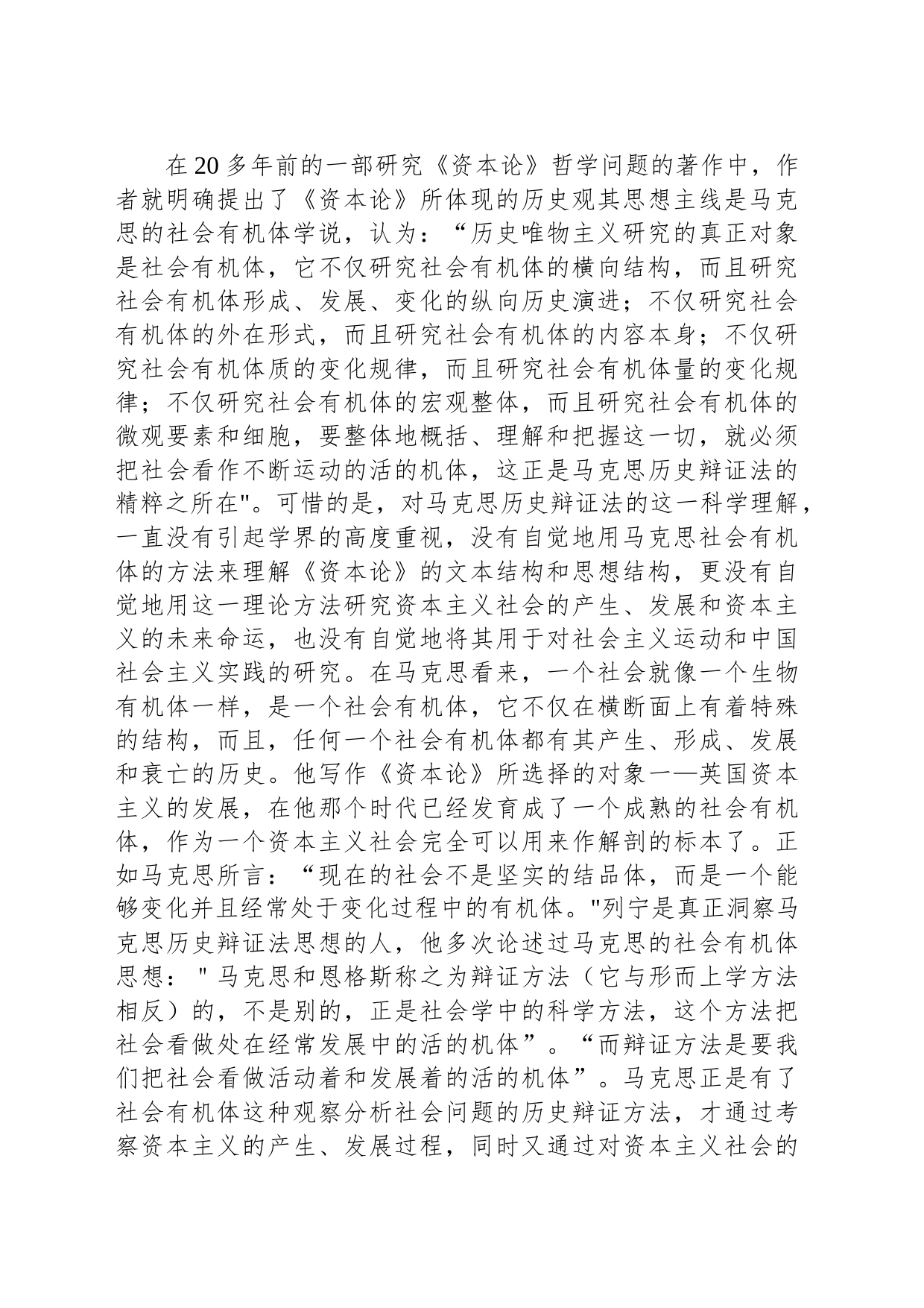 心得体会：习近平经济思想的理论逻辑_第2页