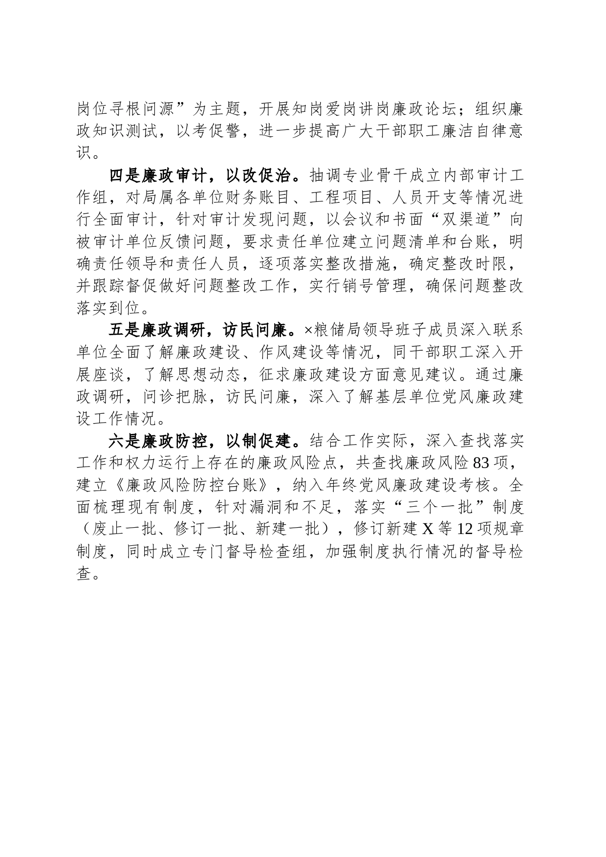 粮食购销领域腐败问题专项整治以案促改工作情况总结_第2页