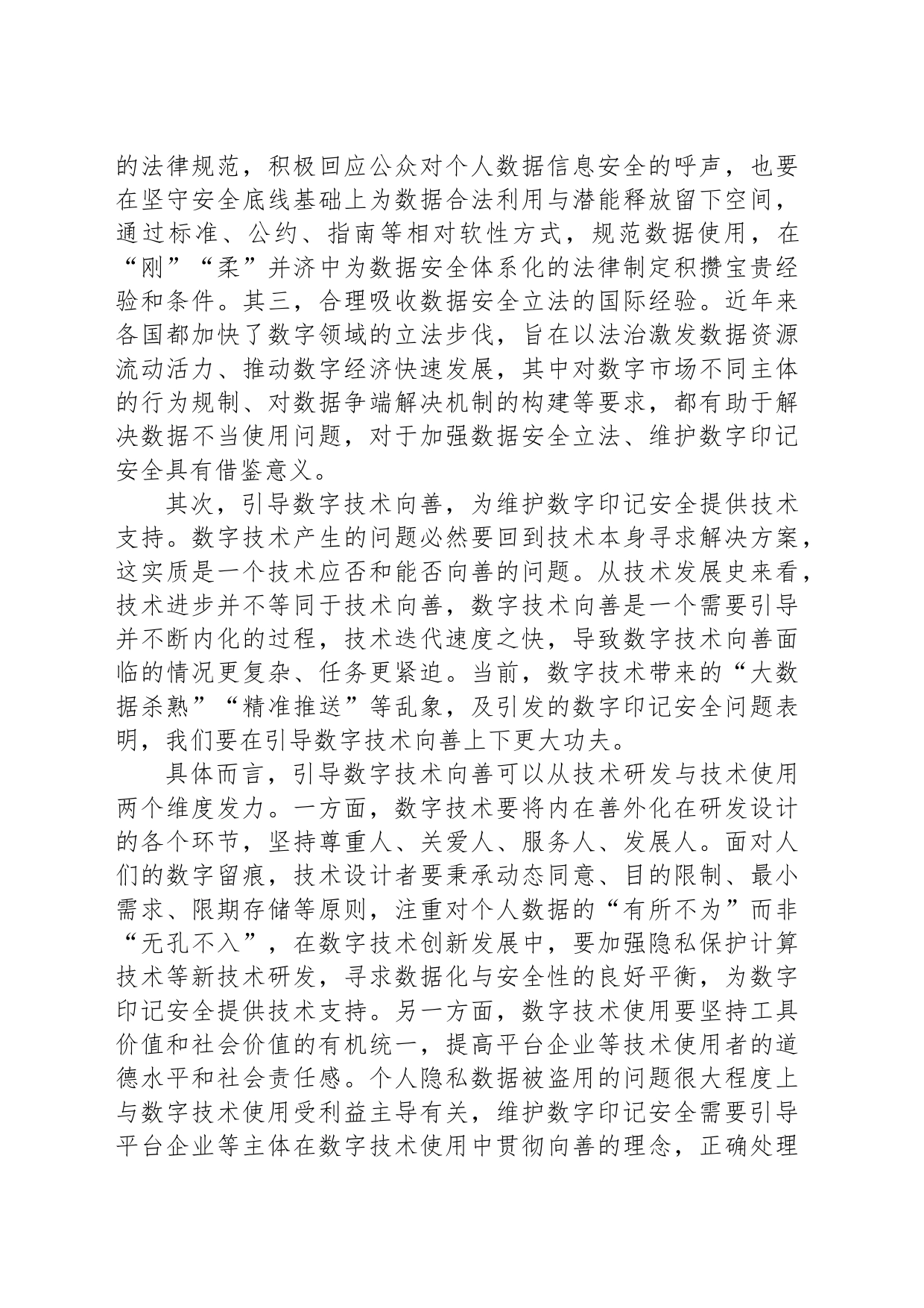 精准有效维护数字印记安全_第2页
