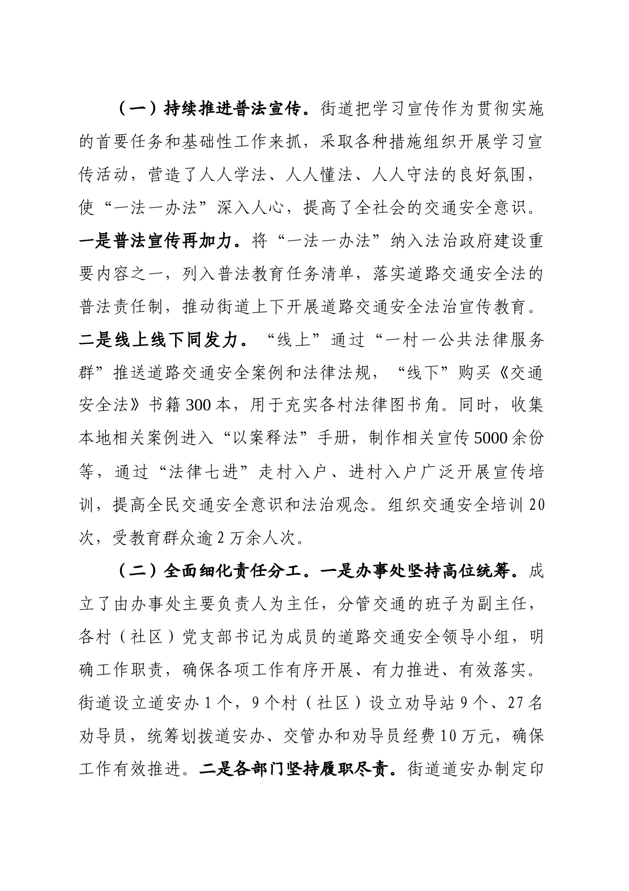 索溪峪街道贯彻落实交通安全“一法一办法”的自 查 报 告_第2页