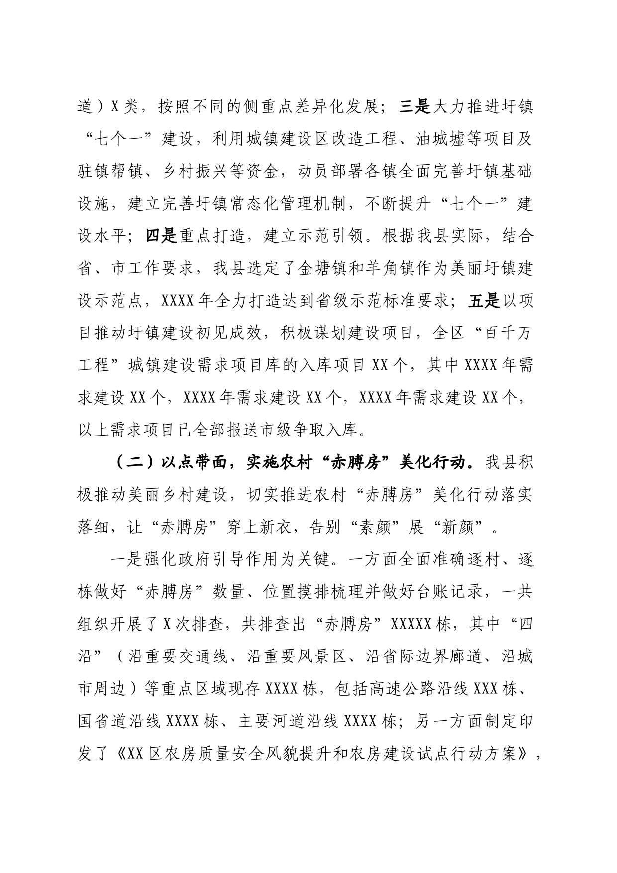 紧盯重点任务，助推XX县城镇建设高质量发展  上传_第2页