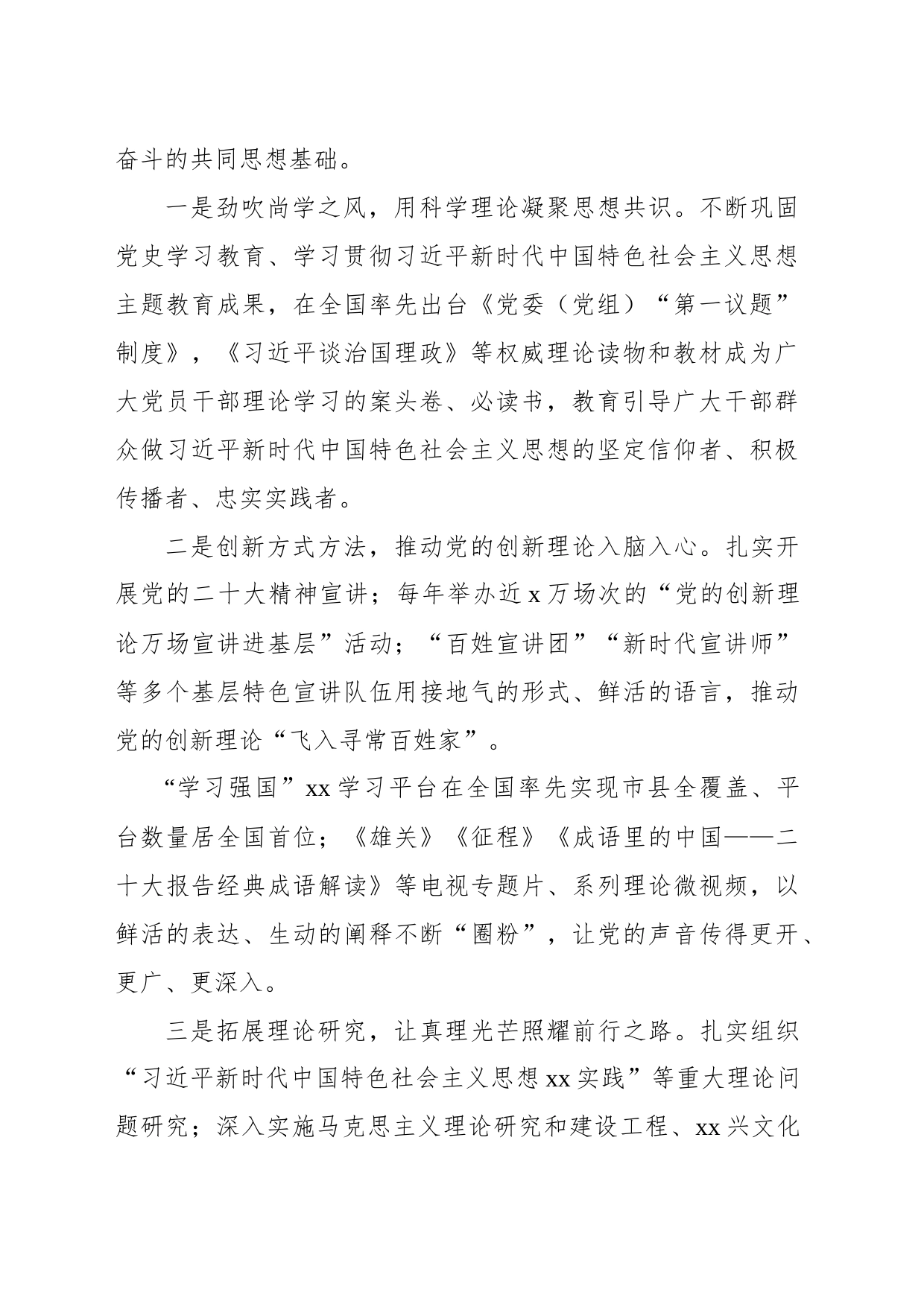 党的十八大以来宣传思想文化工作综述（范文）_第2页