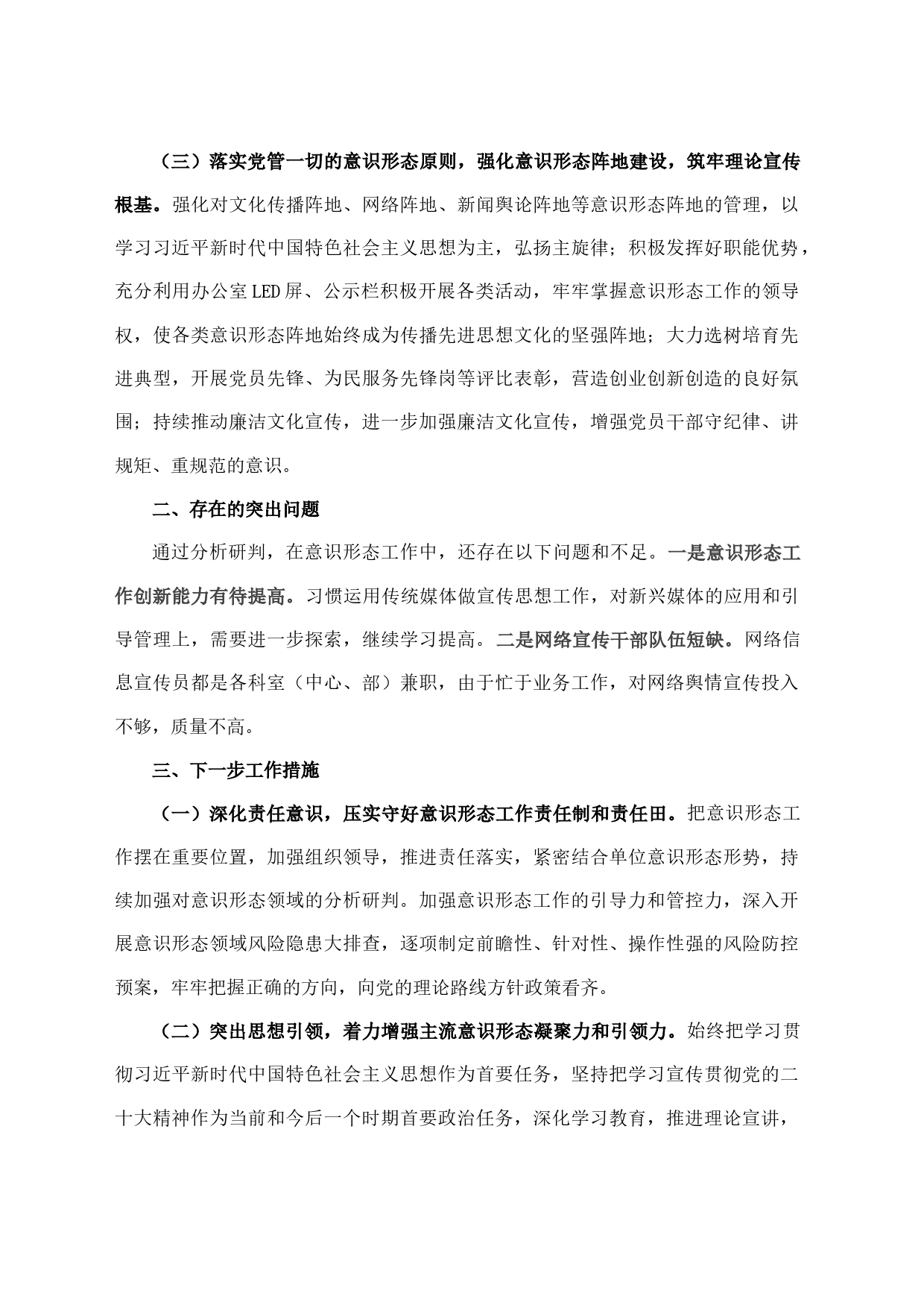党组2023年第三季度意识形态工作研判报告_第2页