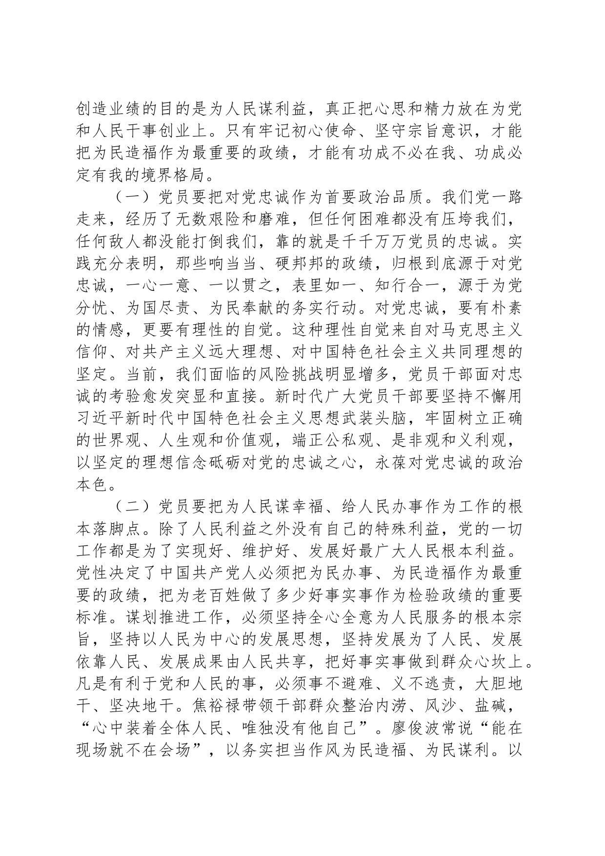 站稳人民立场，匡正实干导向，牢固树立和践行正确政绩观_第2页