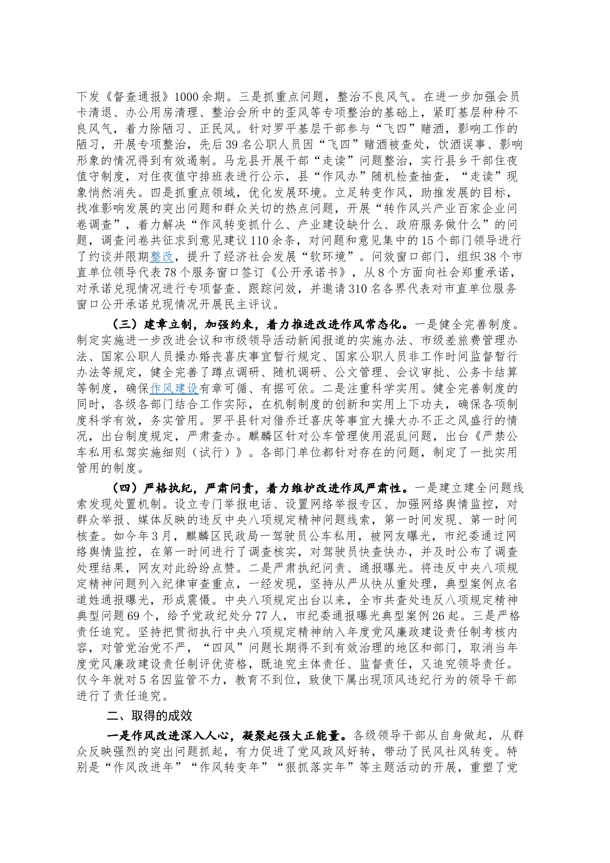 纠正“四风”成效汇报与经验交流_第2页