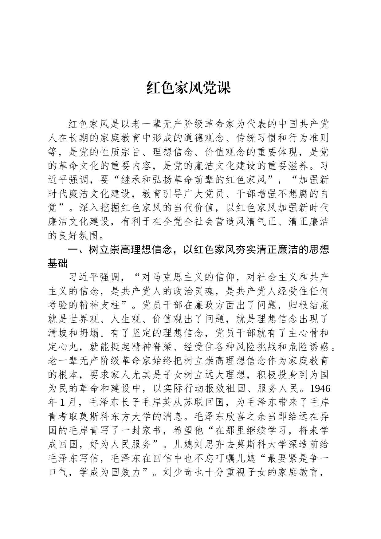 红色家风党课_第1页