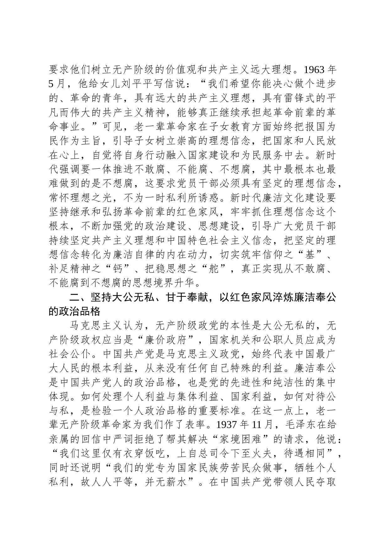 红色家风党课_第2页