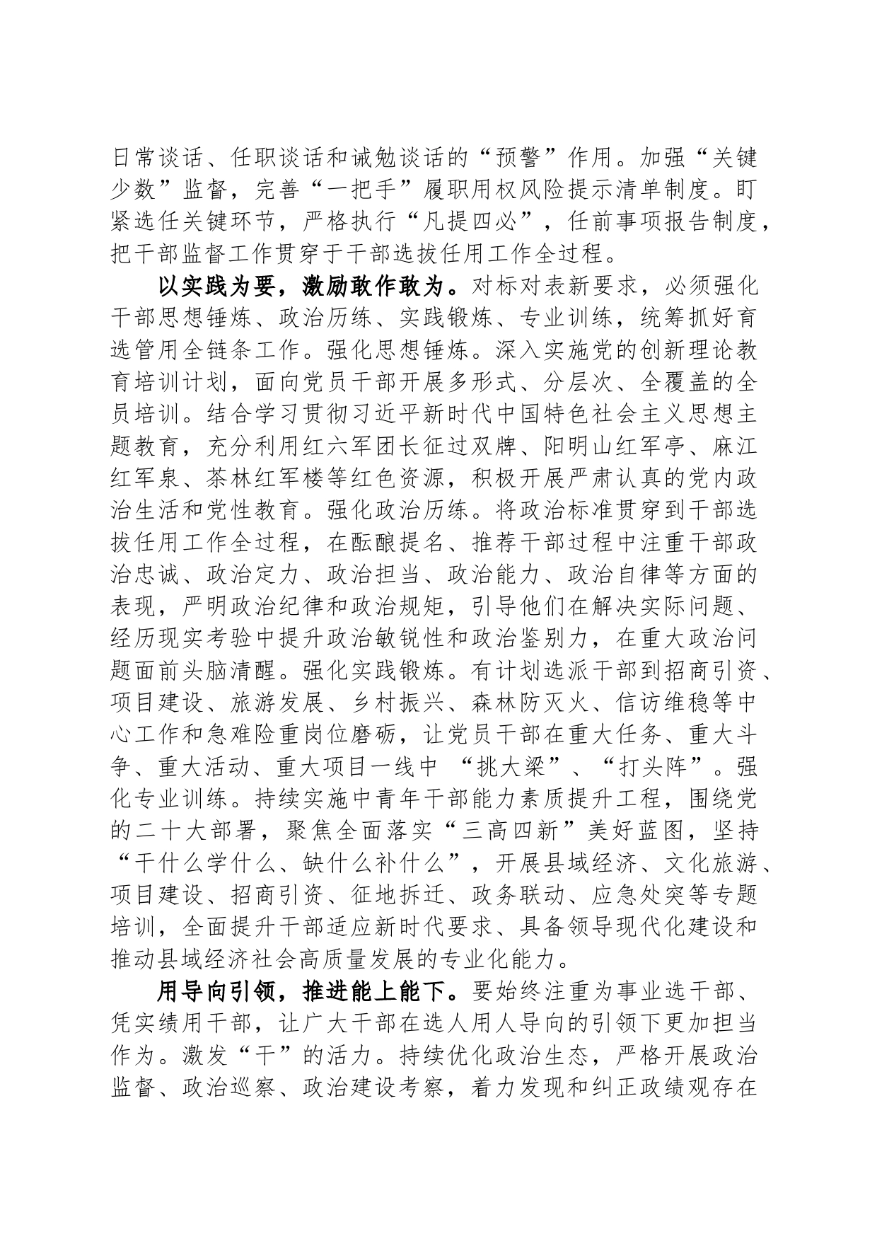 常委组织部长在县委理论学习中心组专题研讨会上的交流发言_第2页