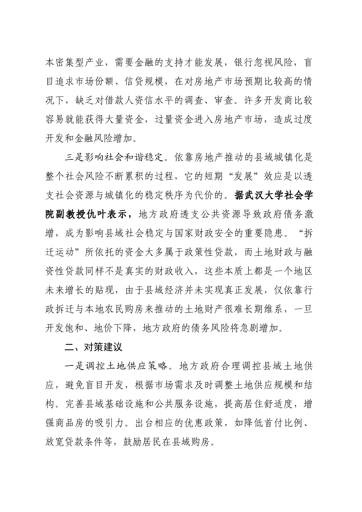 约稿：当前我国县域房贷风险、向社会稳定领域传导情况分析及对策建议_第2页