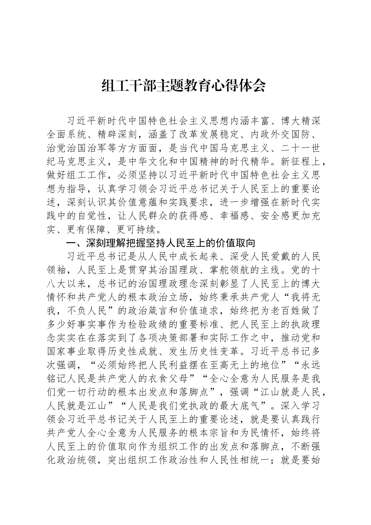 组工干部主题教育心得体会_第1页