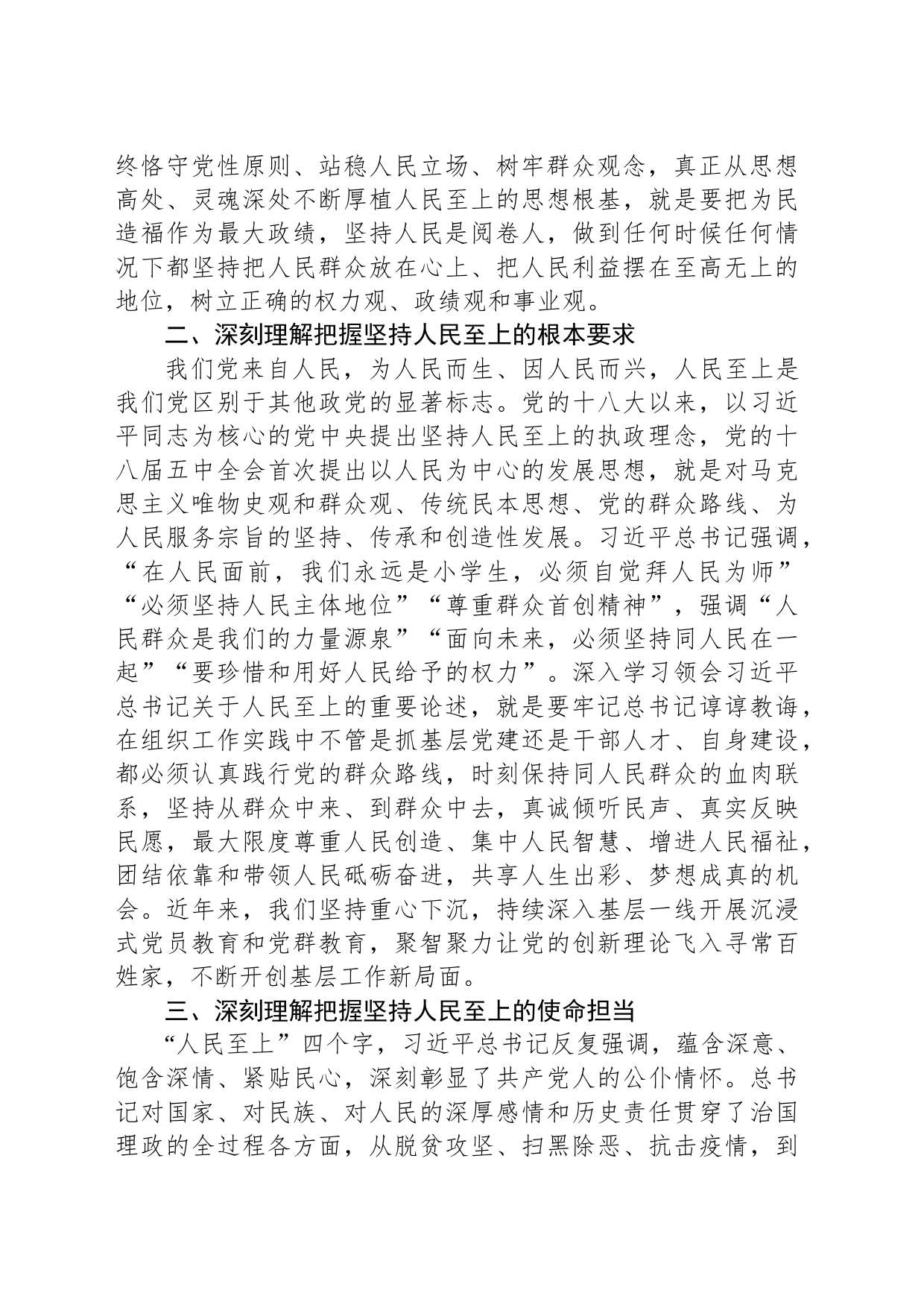 组工干部主题教育心得体会_第2页