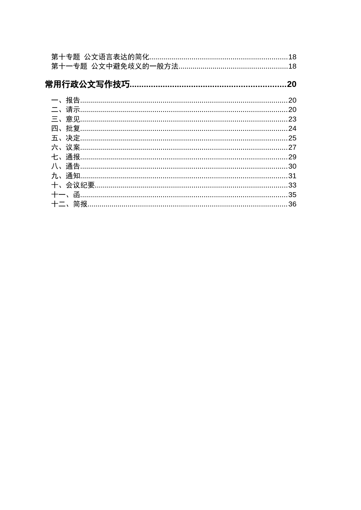 常用行政公文写作知识汇总.doc_第2页