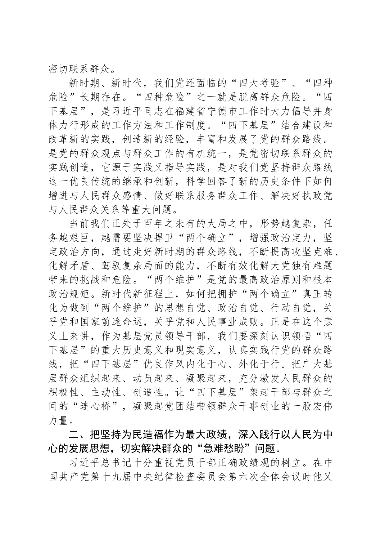 纪委书记在专题读书班上关于“四下基层”研讨发言材料_第2页