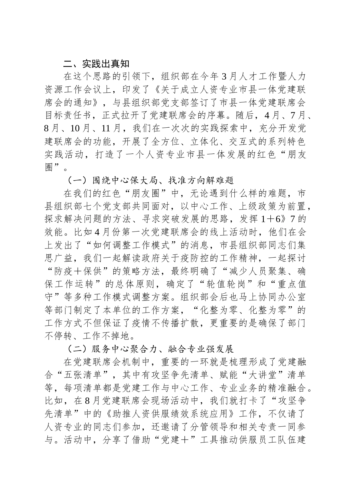 组织工作典型经验：以联促合、以合促行、以行见效_第2页
