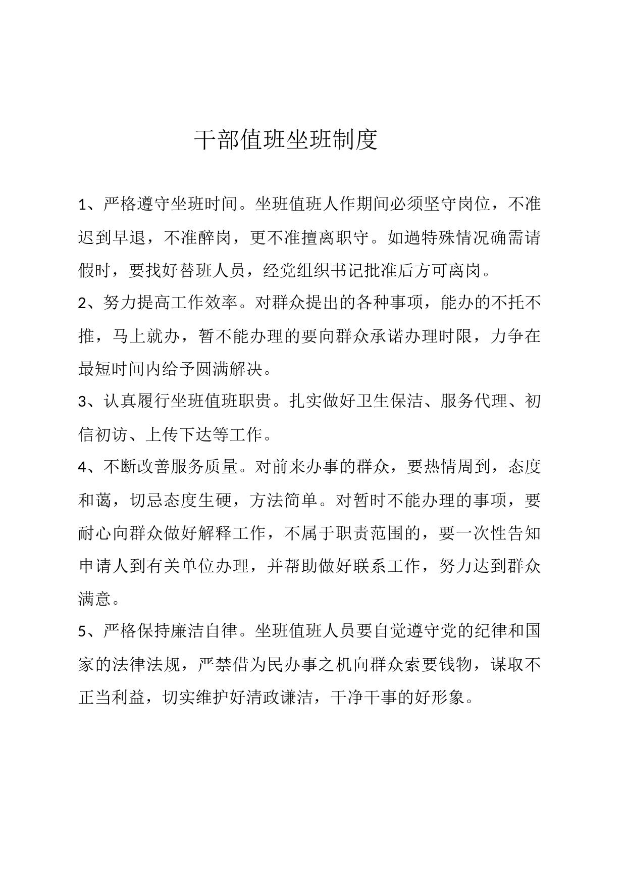 干部坐班制度_第1页