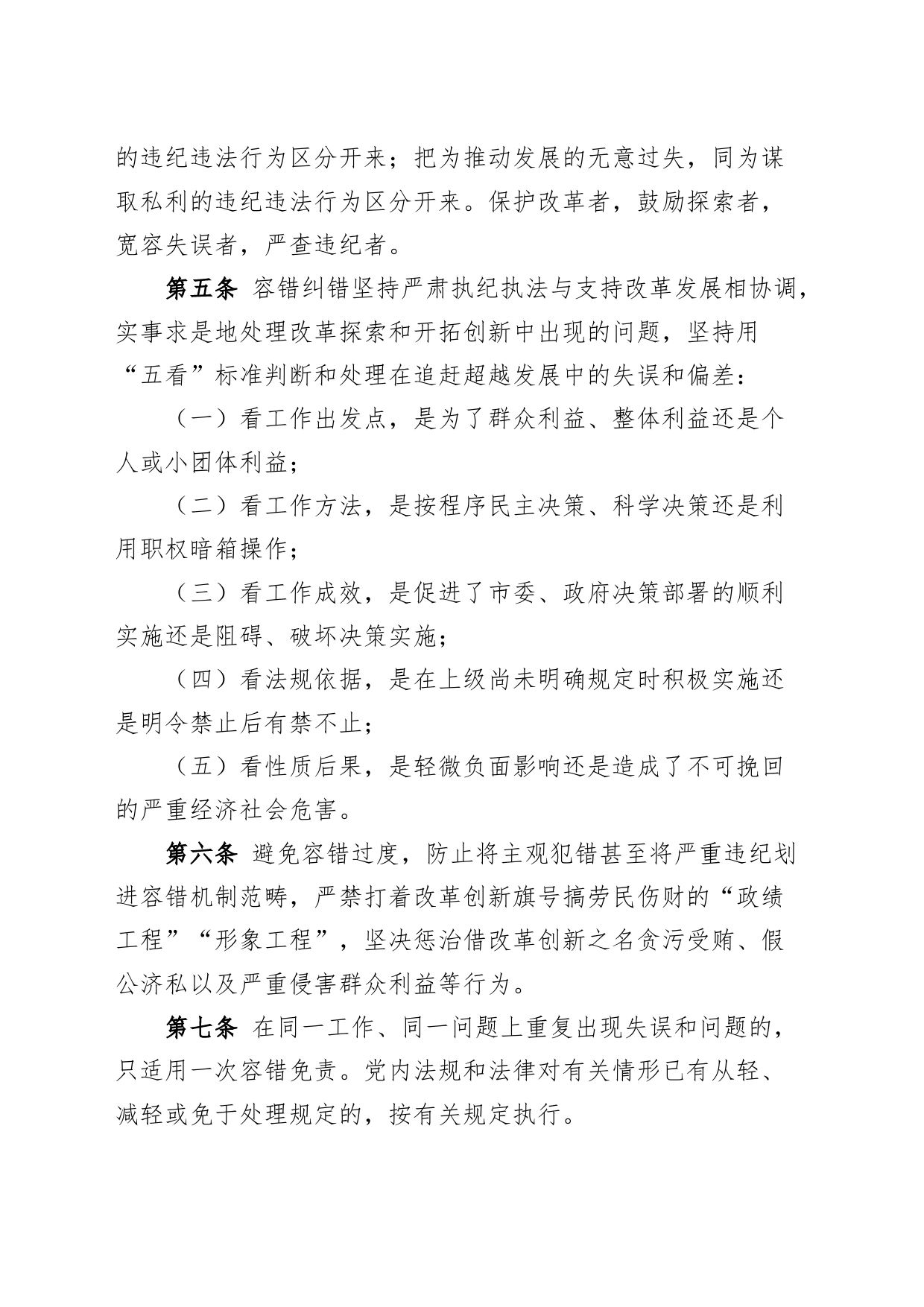 干部容错纠错机制实施细则工作制度_第2页