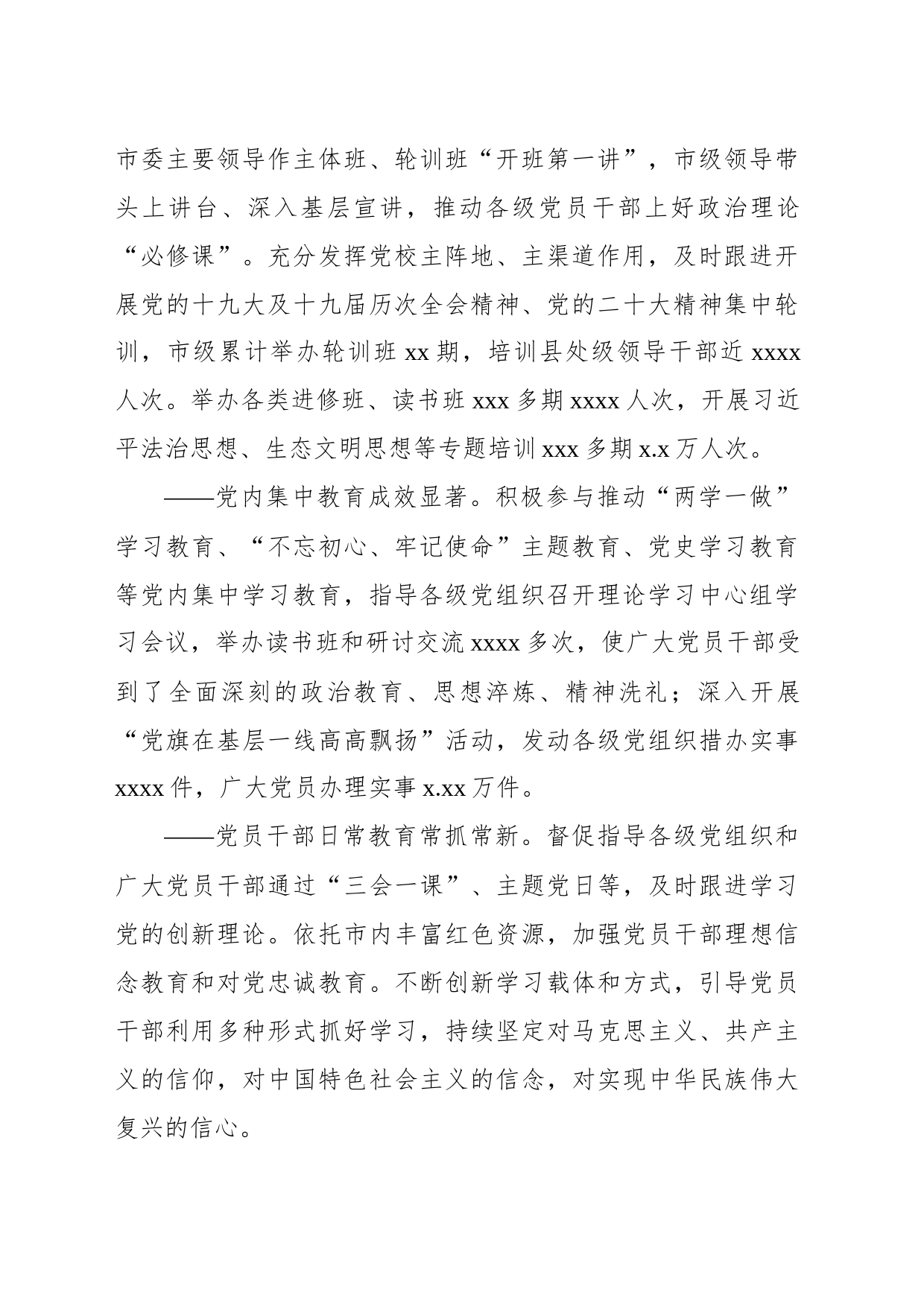 组织工作综述材料（市级）_第2页