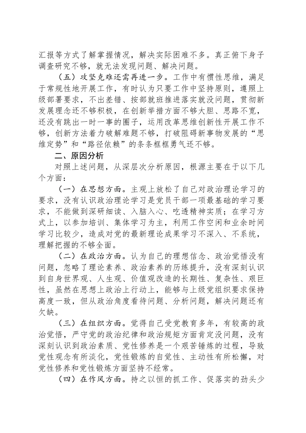 干部思想大讨论研讨材料_第2页