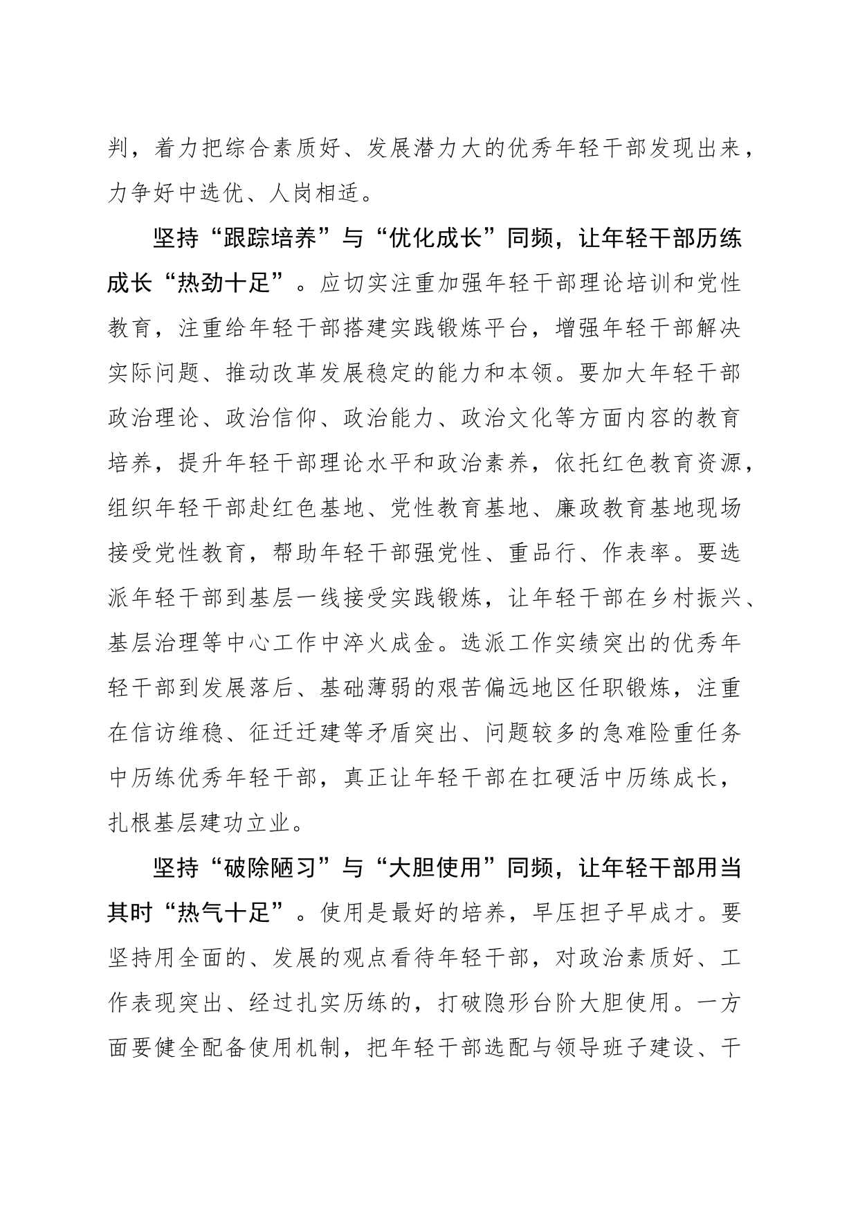 干部教育培训“同频”方能“共热”_第2页