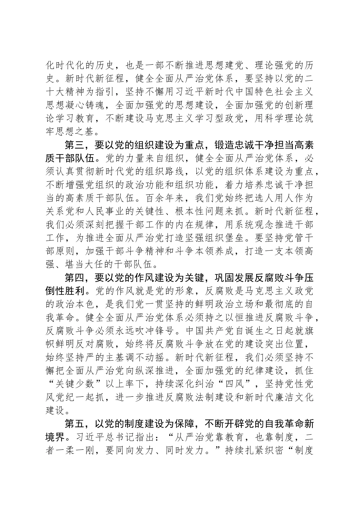 纪委副书记在校纪委理论学习中心组全面从严治党专题研讨交流会上的发言_第2页