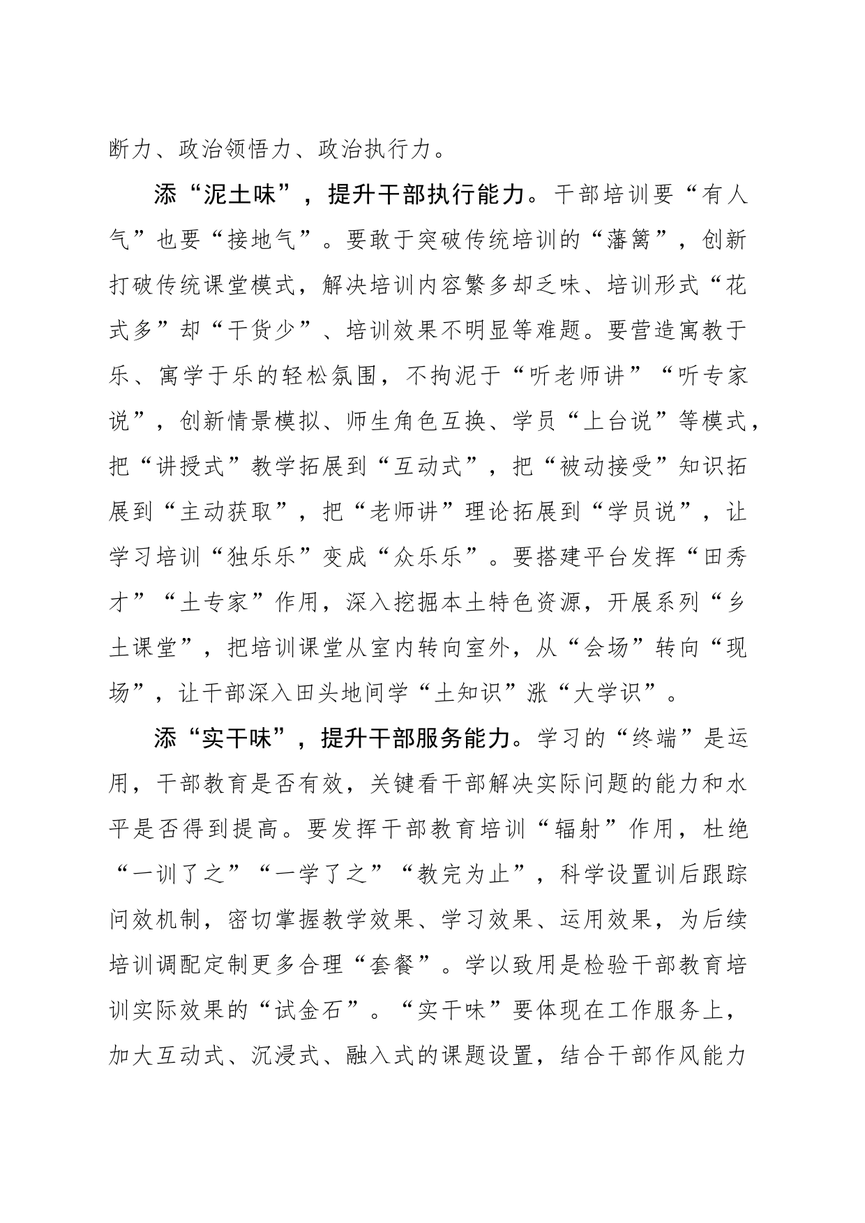 干部教育培训要添“三味”提“三力”_第2页