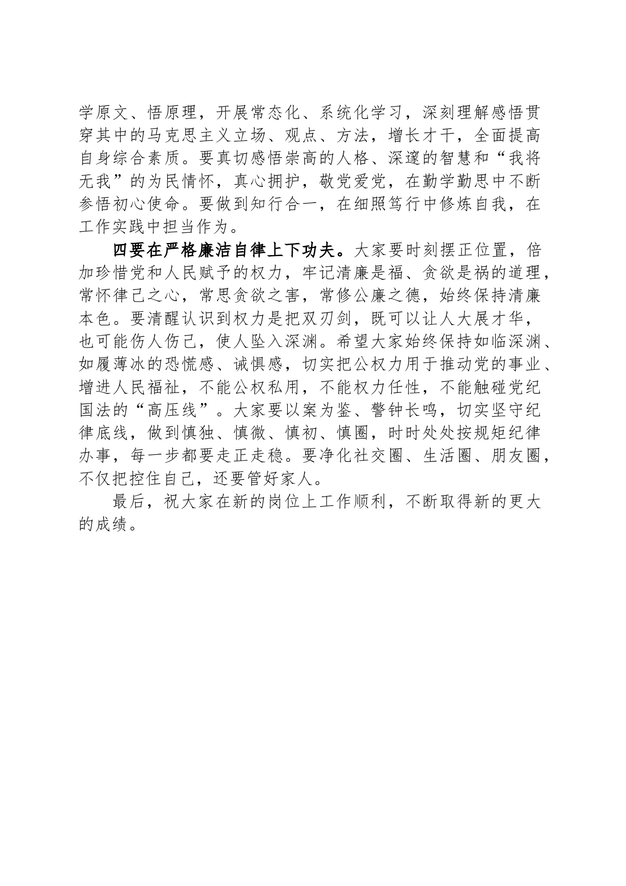 纪委廉政谈话提纲模板_第2页